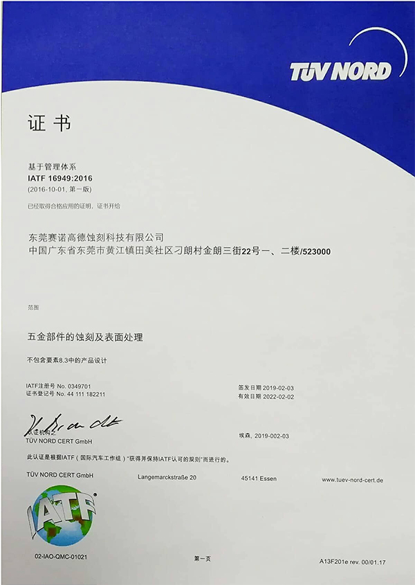 IATF169492016 體系認證