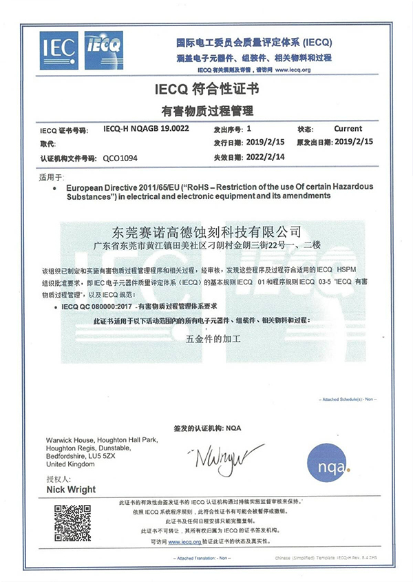 IECQ QC080000:2017 體系認證