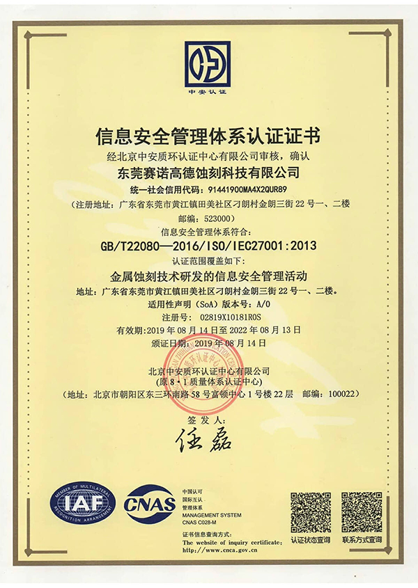 ISO IEC27001:2013 體系認證