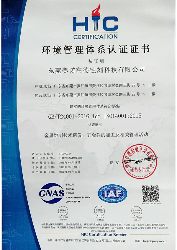 ISO14001:2015 體系認證